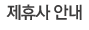 제휴사안내
