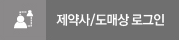 제약사로그인